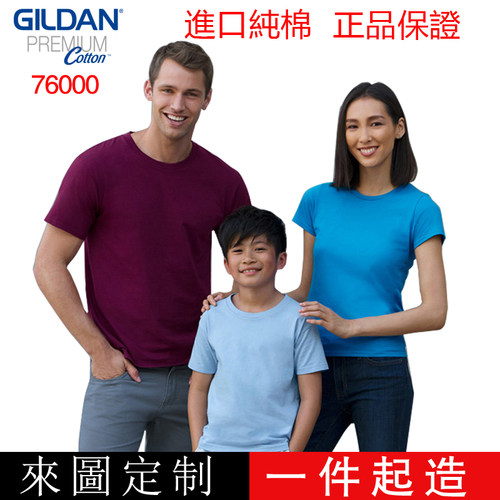 GILDAN纯棉圆领t恤定制一件起造