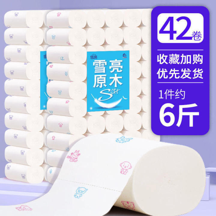 雪亮卫生纸母婴42卷家用纸巾家庭装印花木浆卫生纸卫生纸卷筒纸