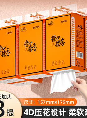 8提挂式纸巾大包抽纸家用实惠装