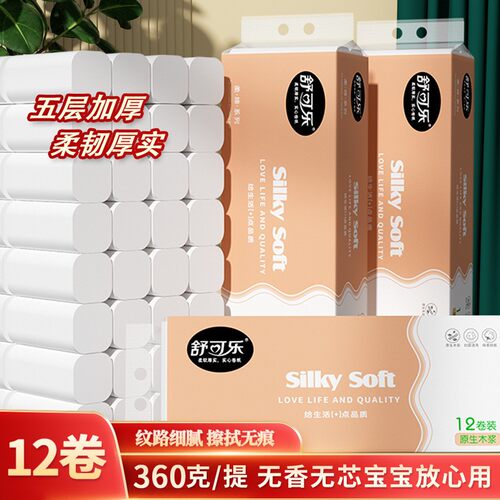 卫生纸72卷家用整箱实惠装纸巾木浆卷纸无芯厕纸手纸厕所擦手纸巾