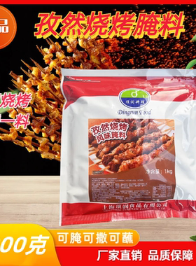 淄博烧烤料孜然烧烤路边摊烧烤腌料烤羊肉串烧烤调料商用烧烤调料