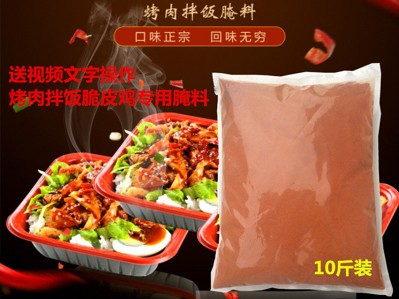 张姐烤肉拌饭腌料脆皮鸡米饭腌料土耳其烤肉腌料10斤复合调味鸡腿