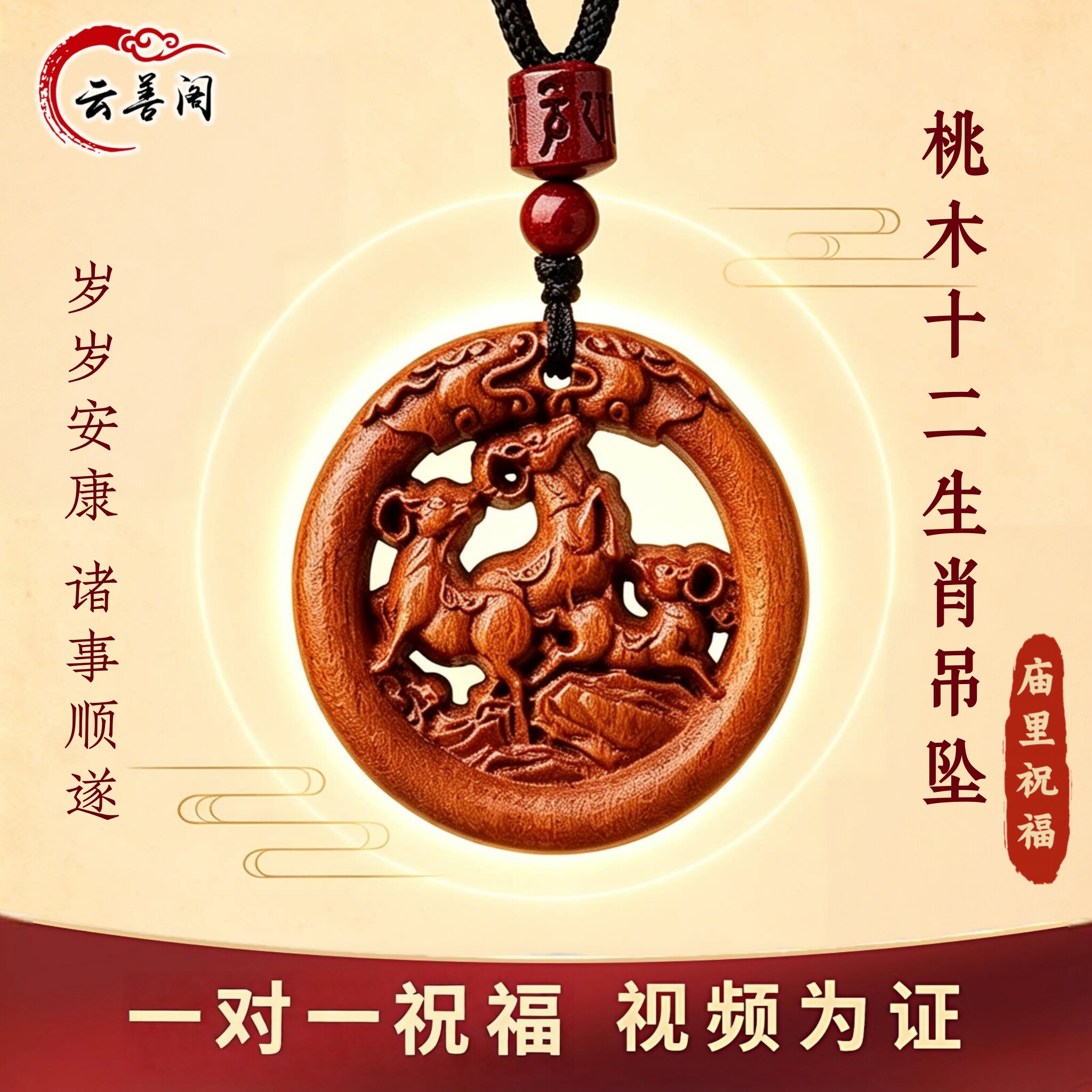 天然桃木十二生肖吊坠本命年项链