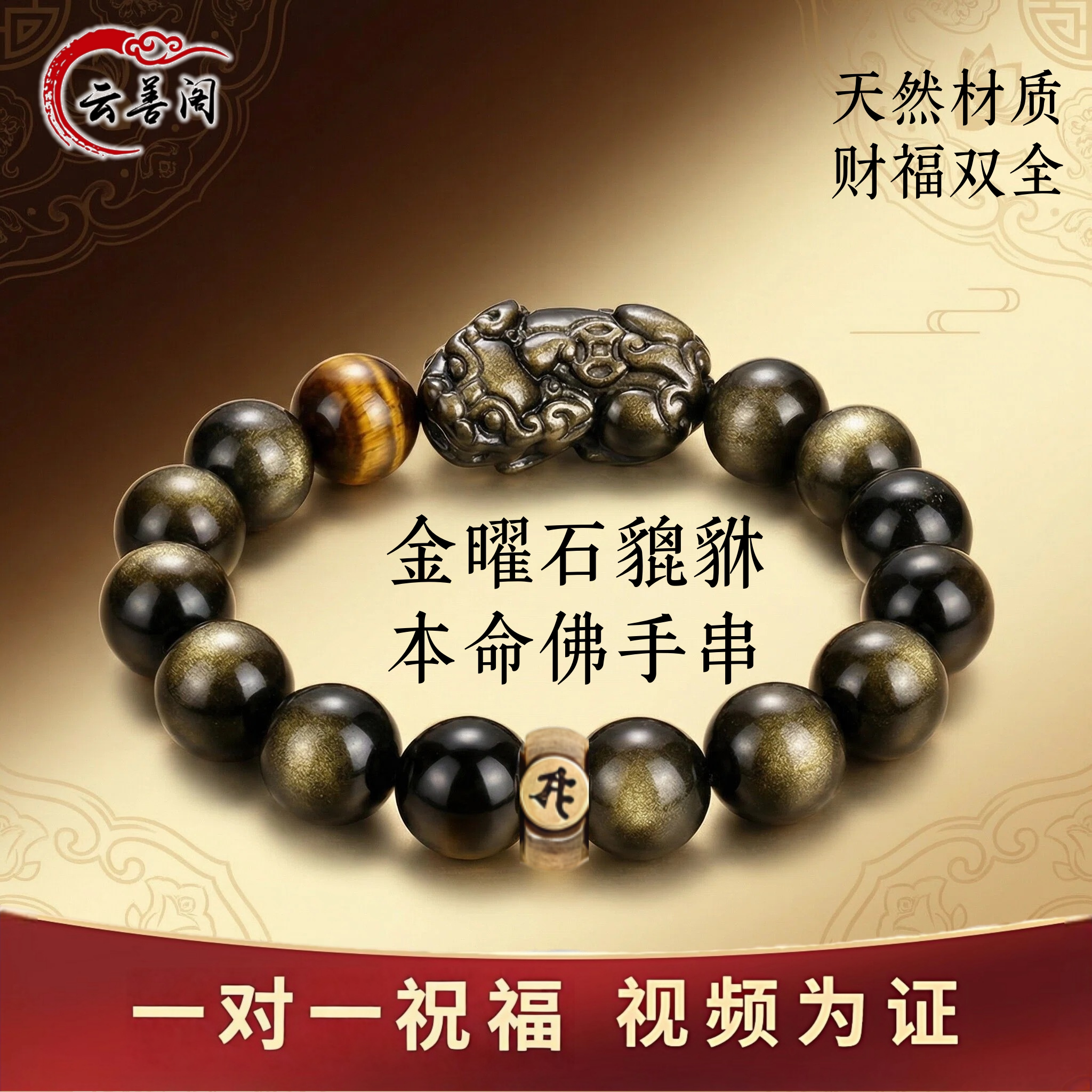 纯天然金曜石貔貅男士手链黑曜石本命佛手串送男友马年本命年礼物