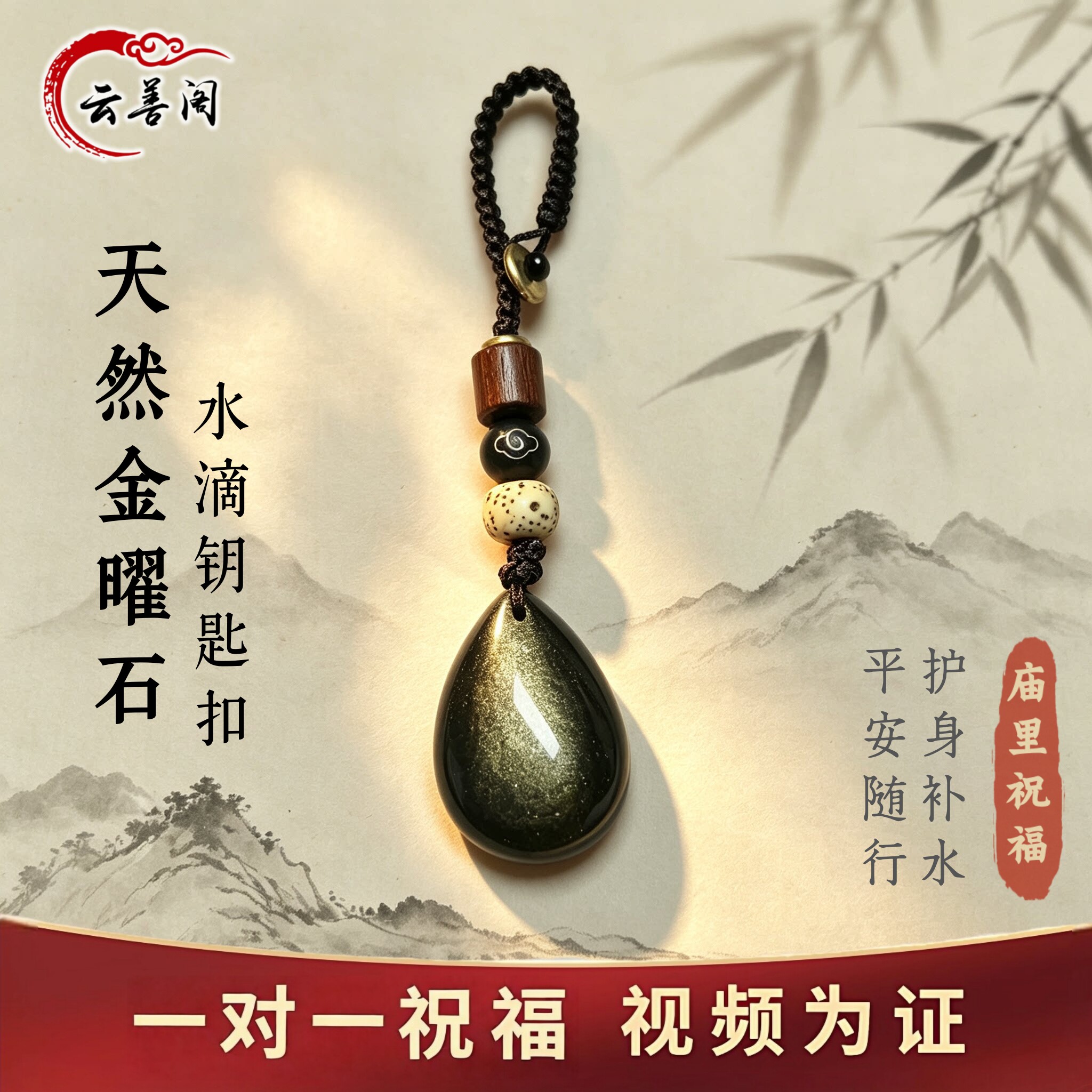 正品金耀石水滴钥匙扣黑曜石挂件