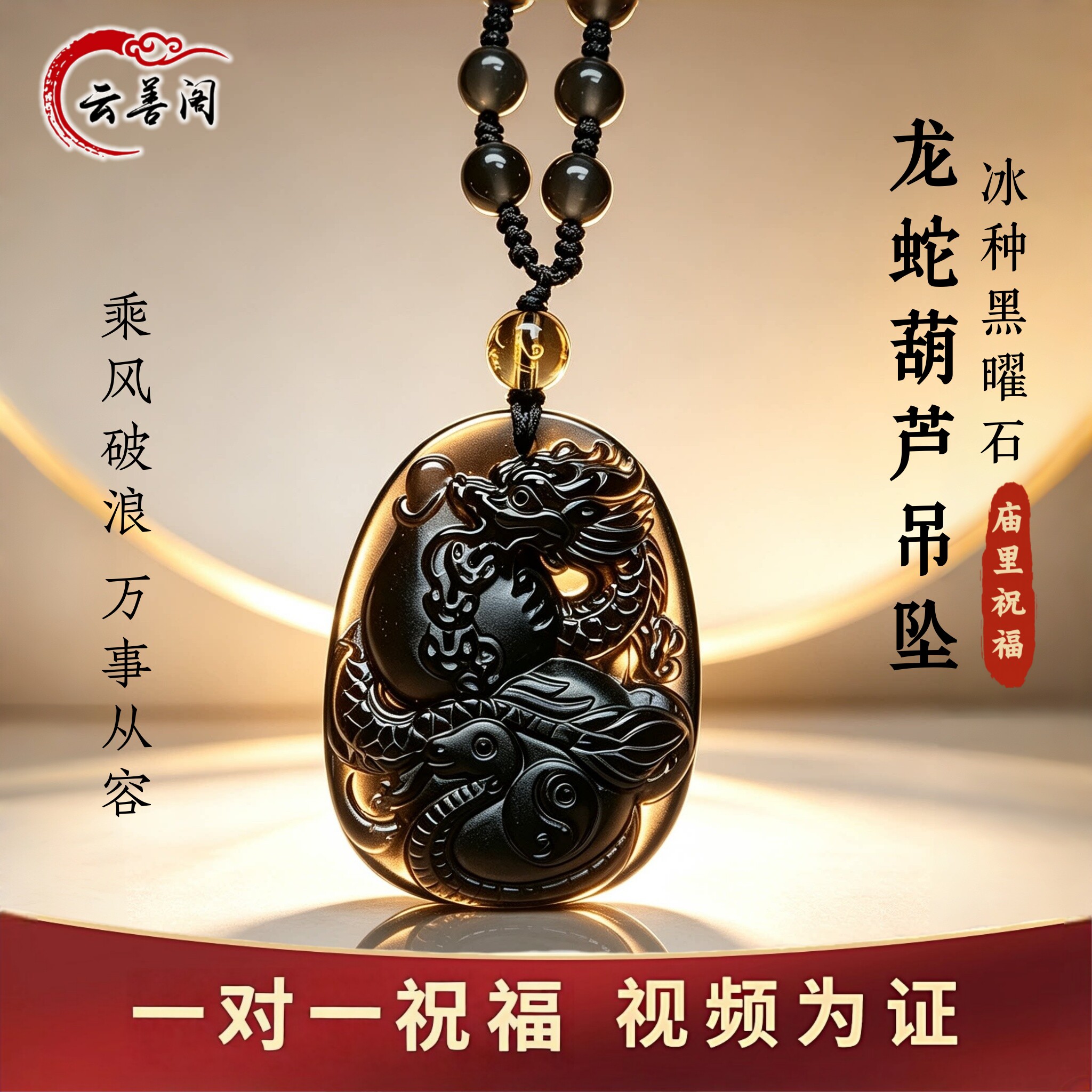 天然冰种黑曜石龙蛇葫芦吊坠项链