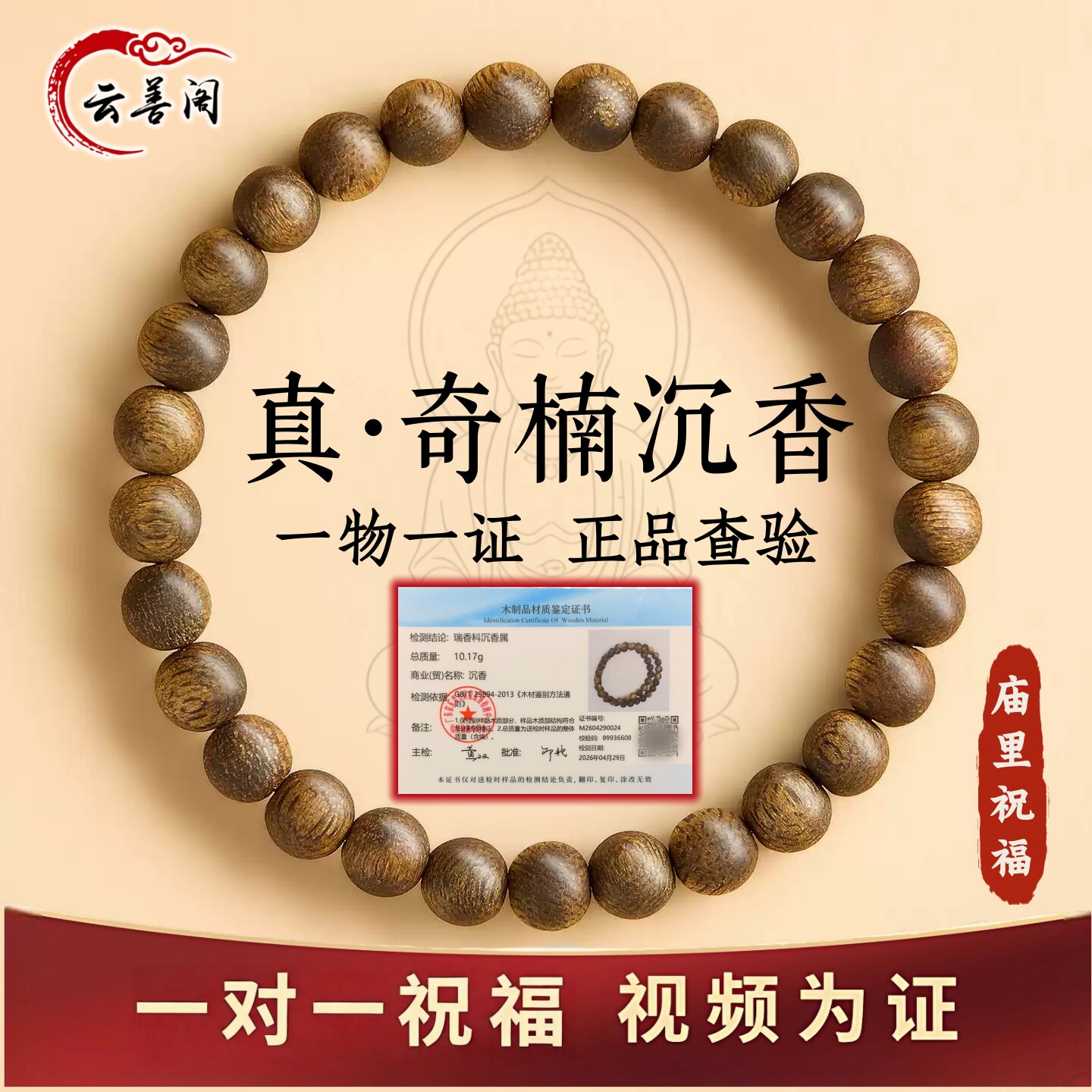 天然奇楠沉香手串九分沉水佛珠