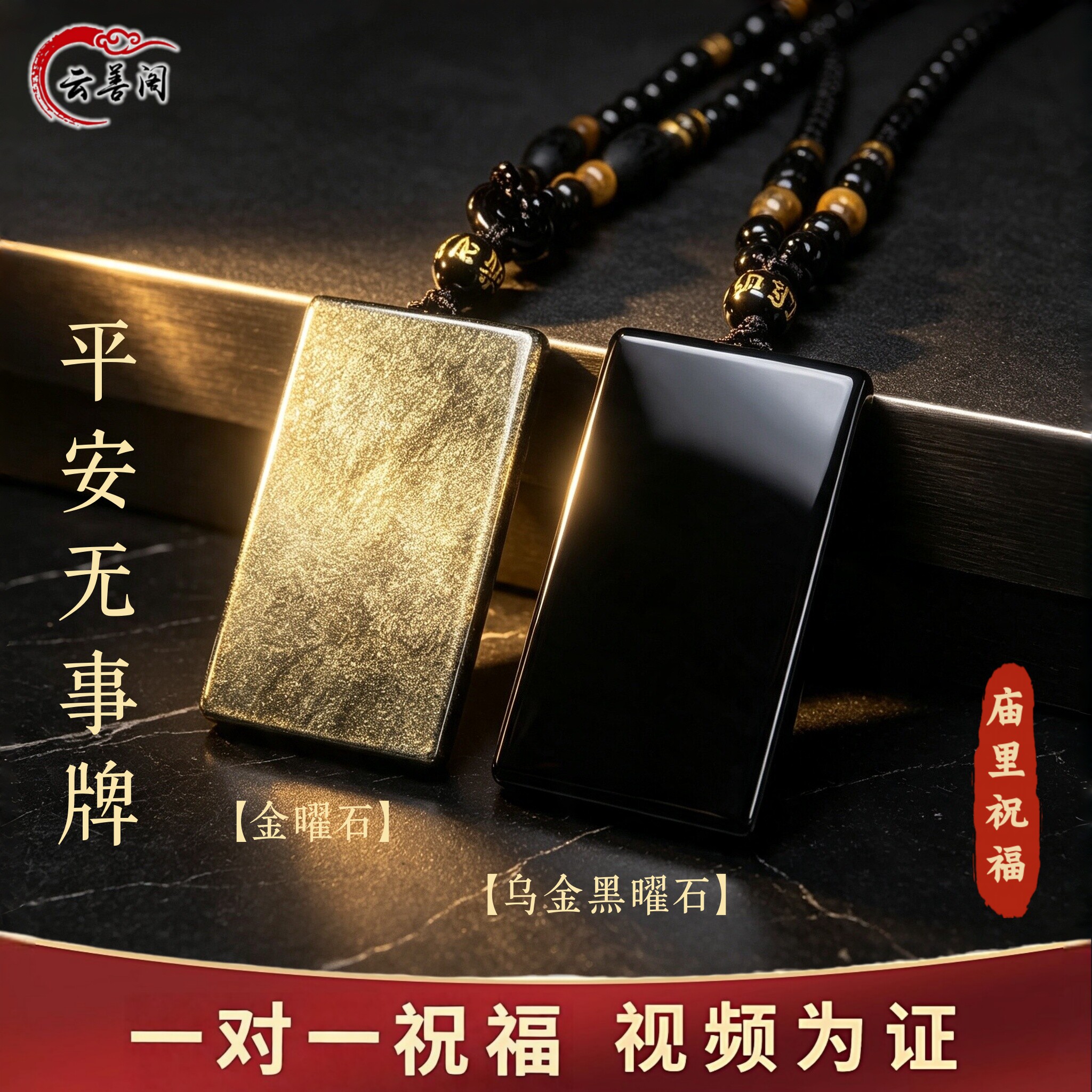 云善阁黑曜石平安无事牌吊坠项链