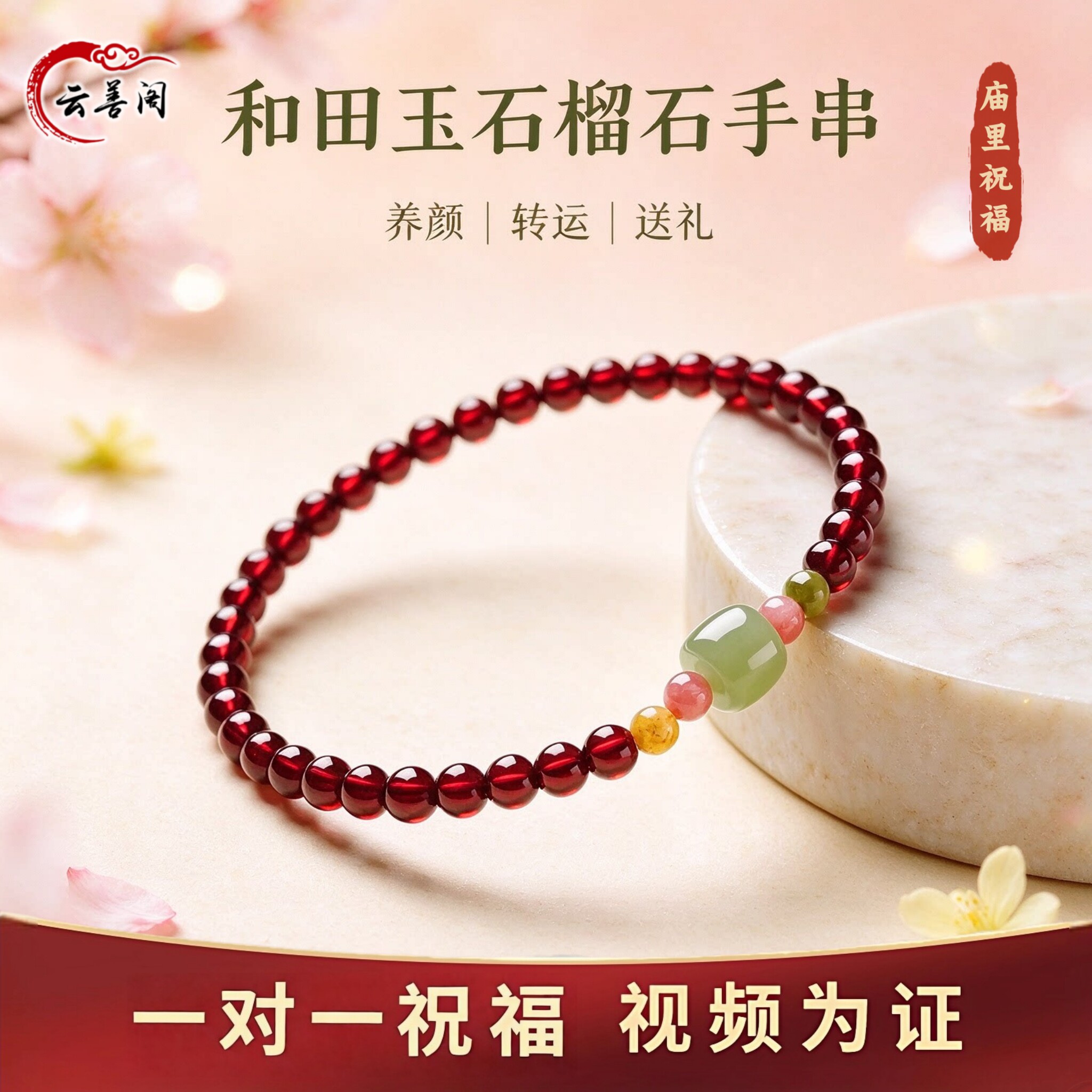 天然石榴石手串和田玉转运珠手链