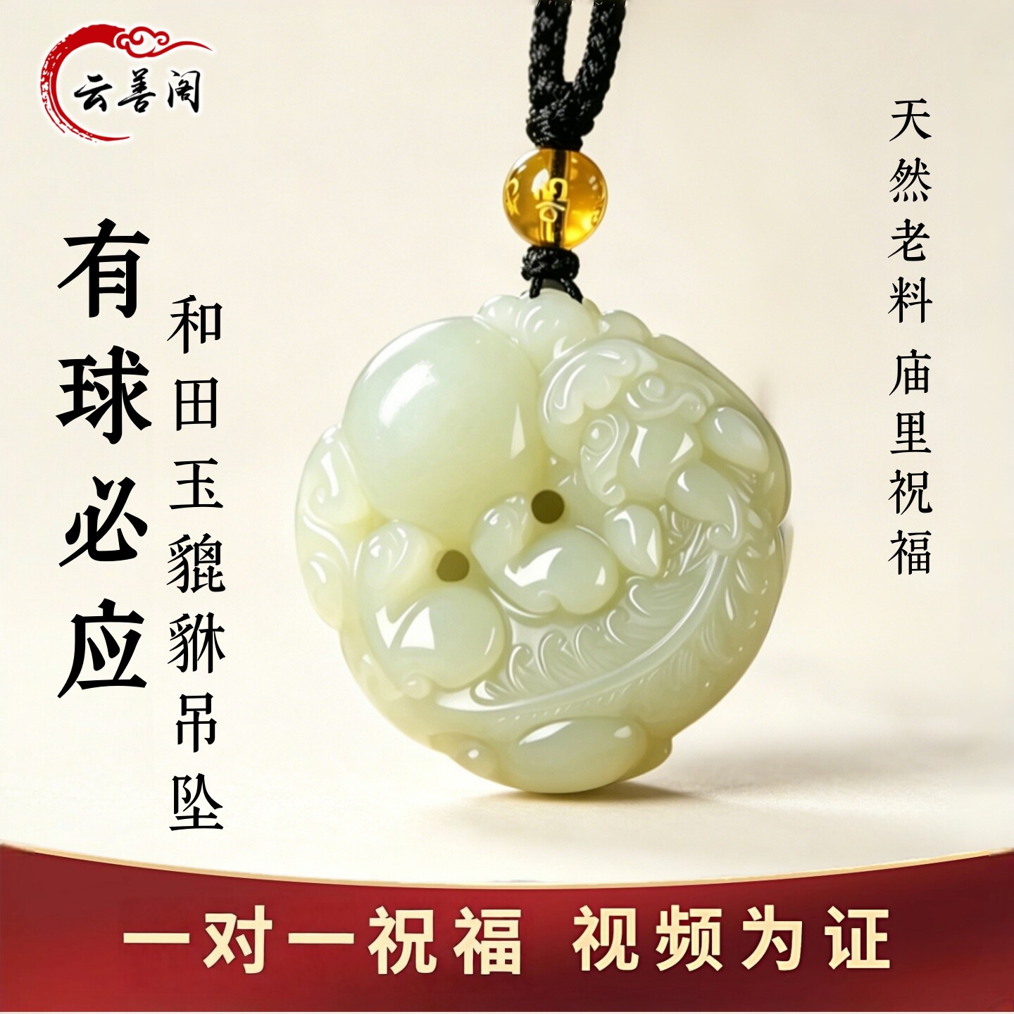 保真和田玉貔貅招财吊坠有球必应