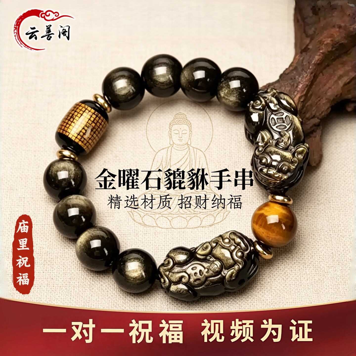 云善阁天然黑曜石貔貅手链男款真品金耀石手串本命年招财转运手链