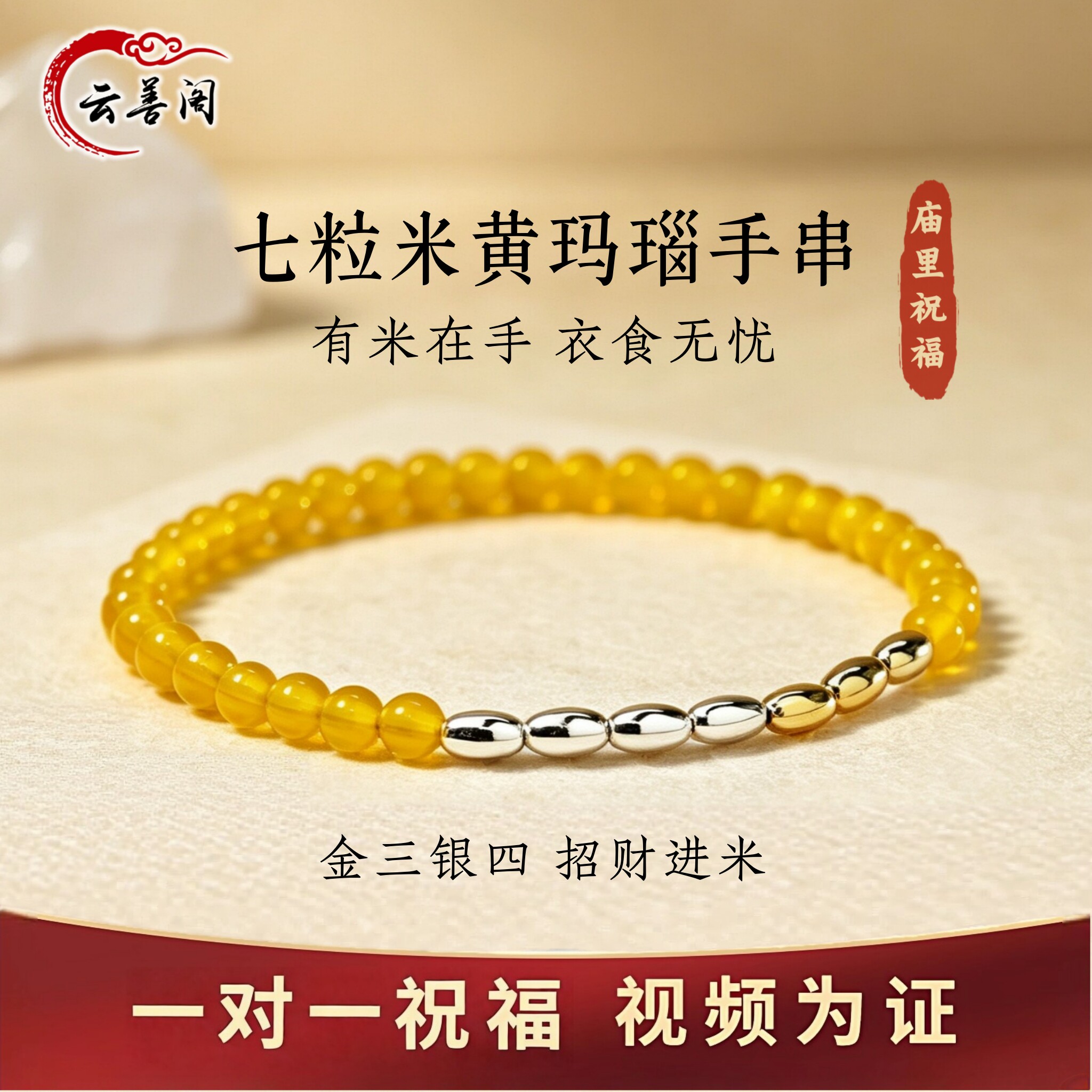 天然黄玛瑙手串招财七粒米细手链