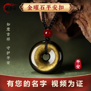 云善阁天然猫眼金曜石平安扣项链女款吊坠挂件男转运黑银耀石礼物