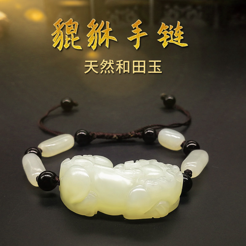 云善阁和田玉手链男貔貅霸王玉石皮丘玉本命红绳可调节女款貔休