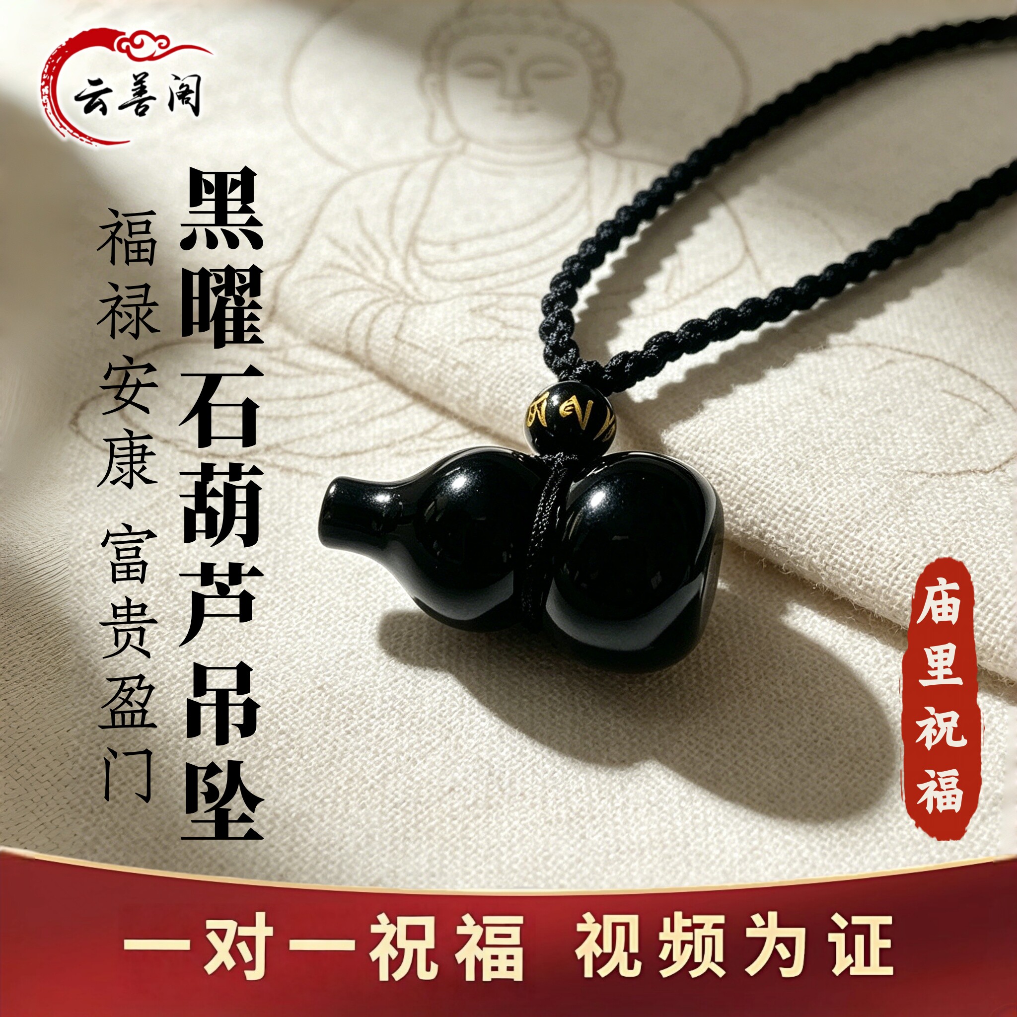 云善阁天然黑曜石葫芦吊坠手机链