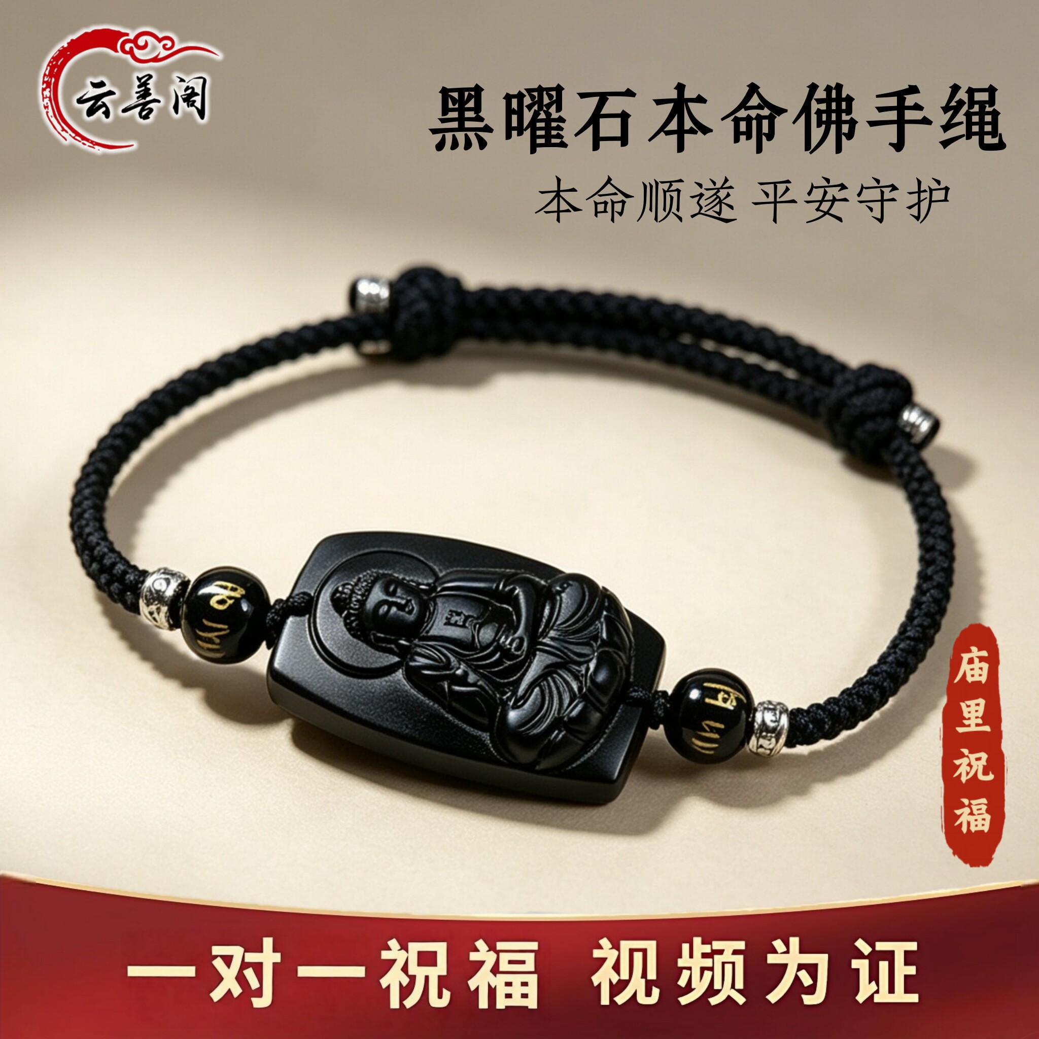 黑曜石本命佛手链生肖守护神手绳