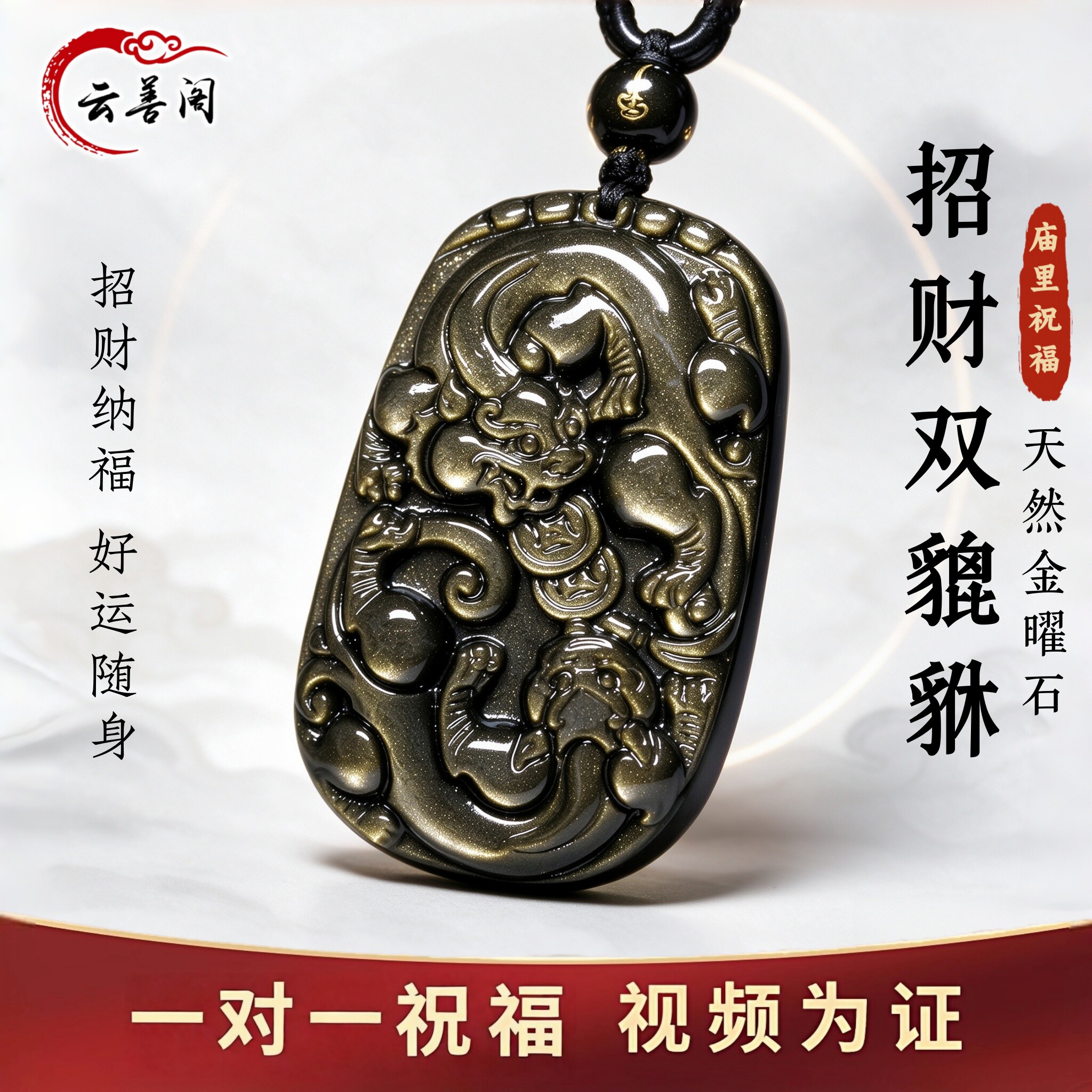 金曜石双貔貅吊坠冰彩黑曜石项链
