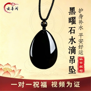 天然黑曜石水滴吊坠补水黑色项链