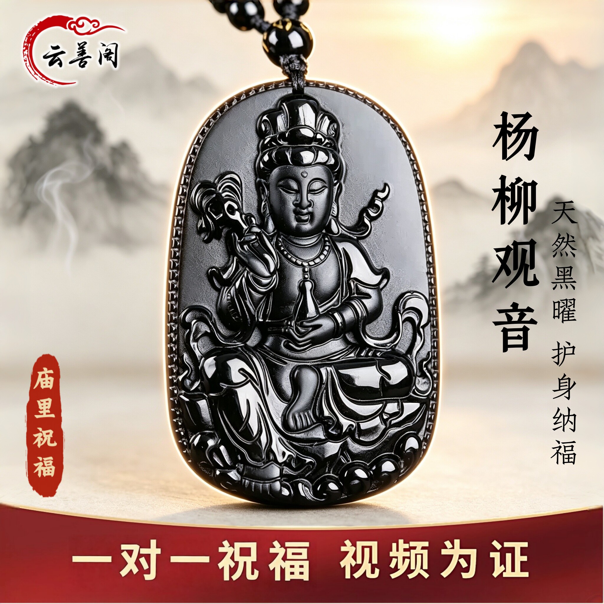 天然黑曜石杨柳观音吊坠佛像项链