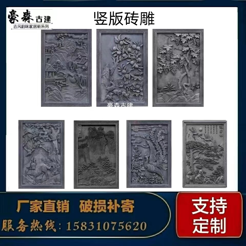 古建砖雕硕果累累浮雕葡萄春华秋实雕花中式仿古花草树竖版迎客松
