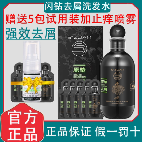 闪钻植禧坊源浆去屑洗发水套组