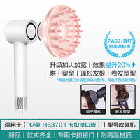 This product is suitable for the FH6370 snap-on type curling hair diffuser air nozzle and air duct accessories of Feike hair dryers thumbnail 3