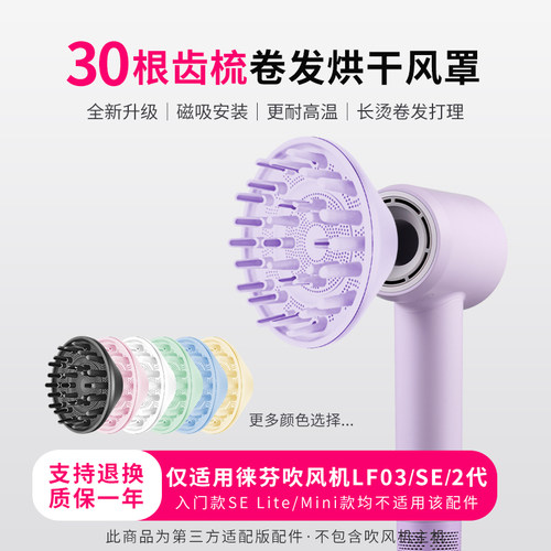 徕芬吹风机烘干风罩卷发蓬松配件