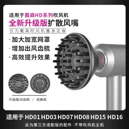 适用于戴森吹风机扩散风嘴风罩