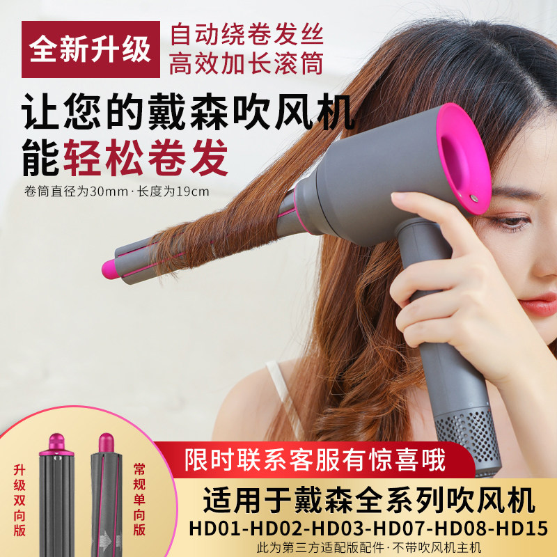 适用于dyson戴森吹风机卷发棒风嘴HD16/15/08风筒防飞翘造型配件