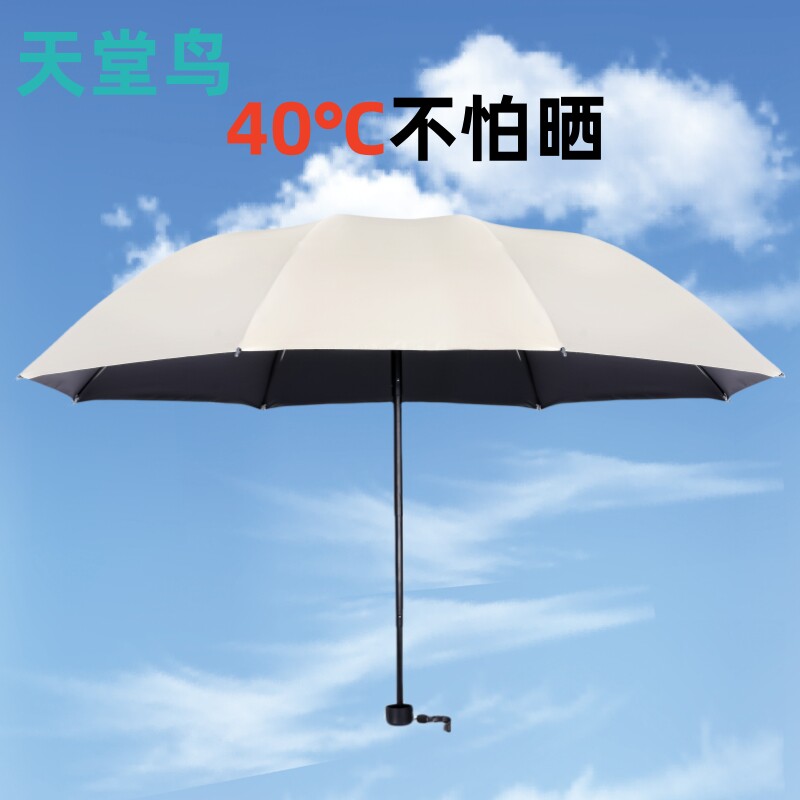 天堂鸟新品防晒遮阳晴雨两用伞三折叠手动不透光便携黑胶单人简约