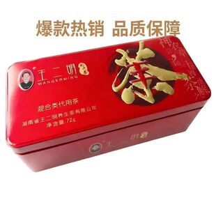 王二明配方茶养生茶湖南正品铁盒装茶包微商同款官方正品