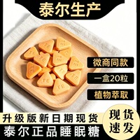 泰尔甜梦瞌睡熊沙棘牛奶压片糖果睡眠甜睡复合好力壹睡棘之睡同款