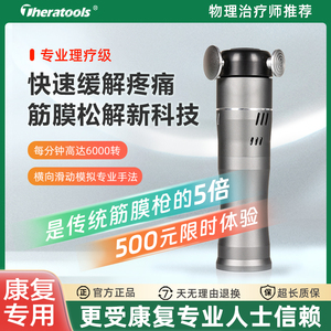 RRT三维理疗筋膜仪TDS靶向肌肉筋膜枪深层医用物理治疗康复松解枪
