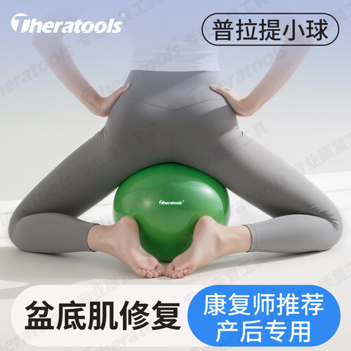 盆底肌修复训练瑜伽小球20cm