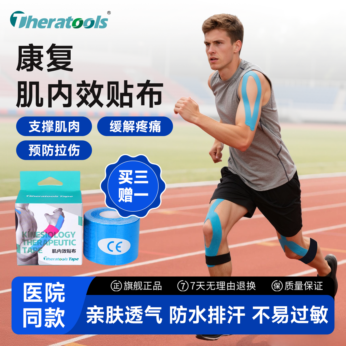 theratools康复肌效贴布肌肉贴