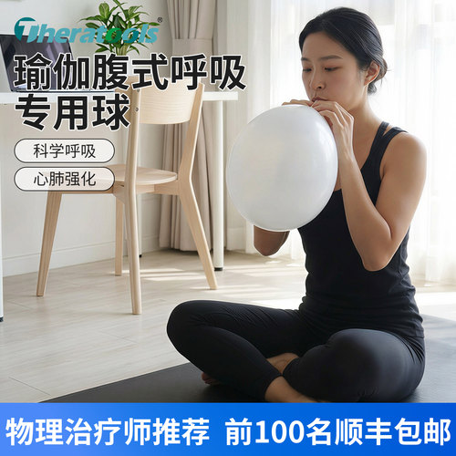 theratools腹式呼吸训练器气球
