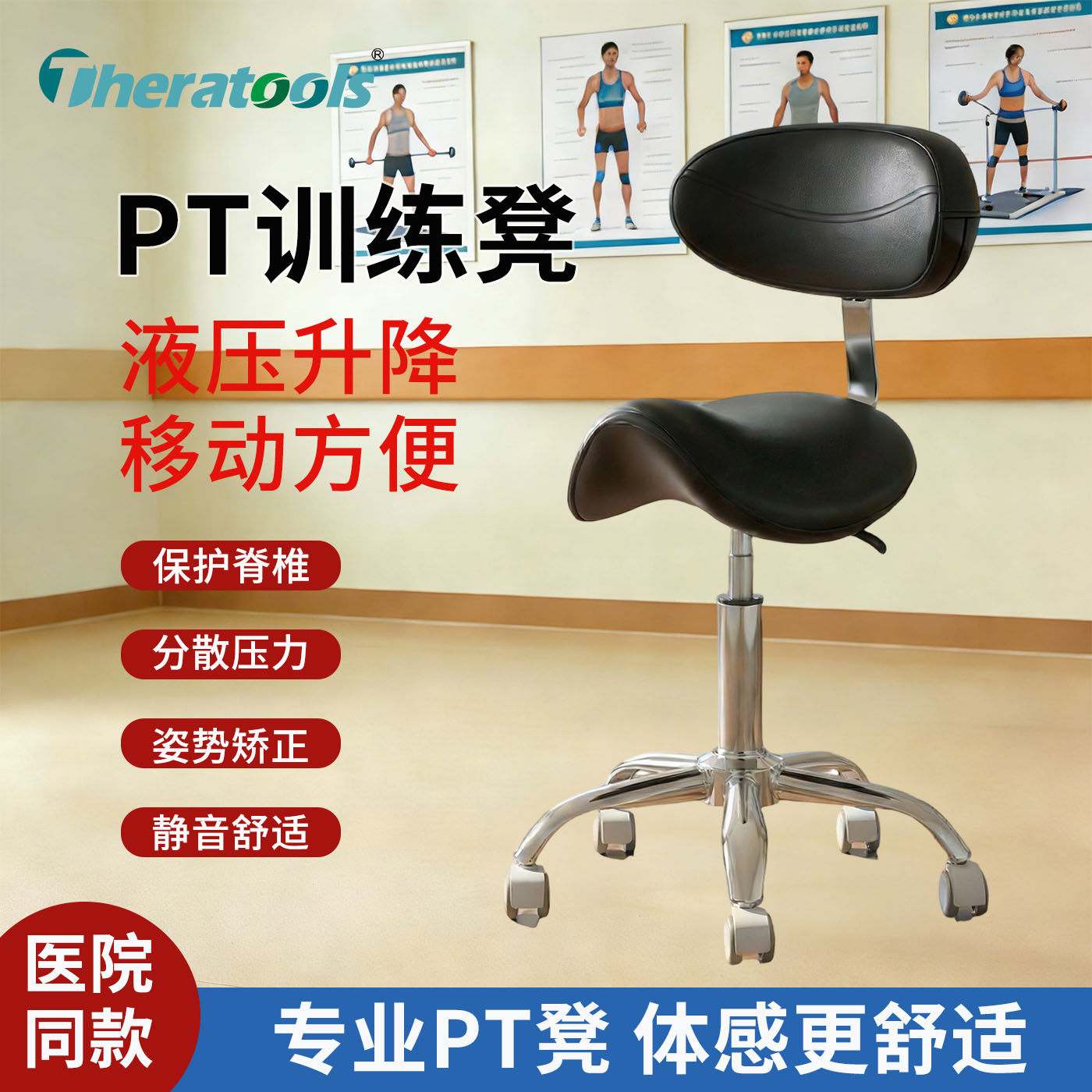 Theratools专业PT凳带靠背马鞍型坐椅姿势矫正凳子康复治疗师座椅