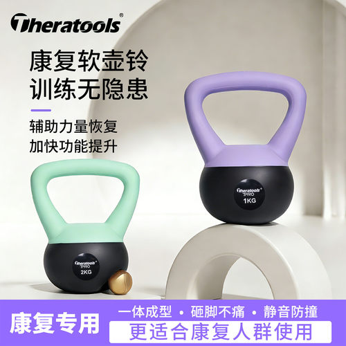 theratools康复训练软壶铃小重量