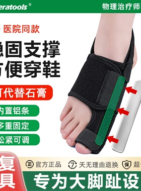 大脚趾外翻矫正器康复固定器