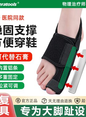大脚趾外翻矫正器康复固定器