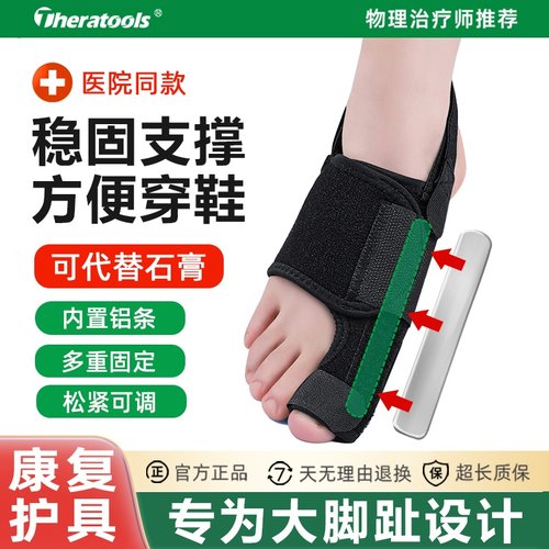 大脚趾外翻矫正器康复固定器