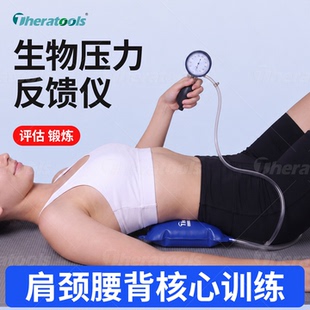 stabilizer生物压力反馈仪肌肉激活核心评估训练仪颈椎腰椎康复仪