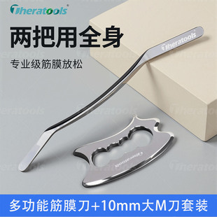 专业级筋膜刀全套自用肌肉颈膜刀多功能大M刀理疗按摩放松膜筋刀