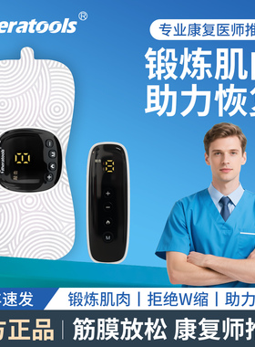 康复首选丨肌肉电刺激仪按摩器