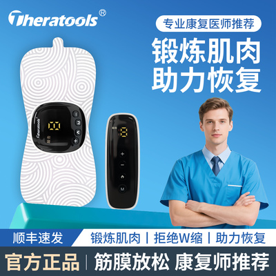 康复首选丨肌肉电刺激仪按摩器