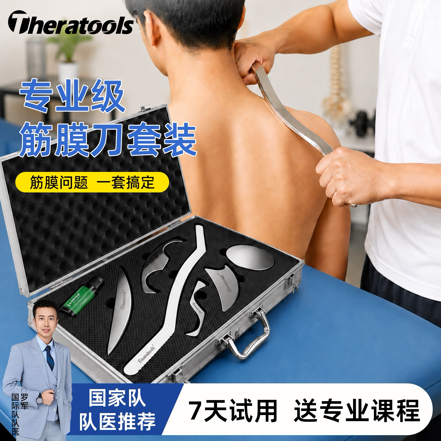 theratools康复医用筋膜刀五件套图片