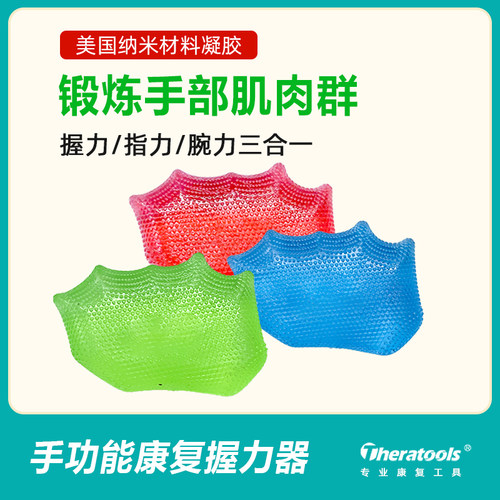theratools手部康复训练握力器