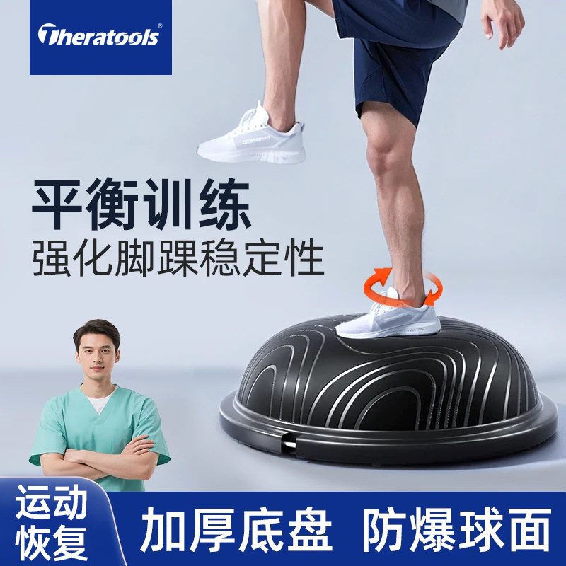 波速球半圆平衡球康复脚踩瑜伽半球健身球bosu核心脚踝力量训练器