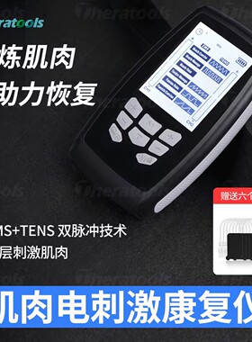 低频电刺激仪按摩仪双通道