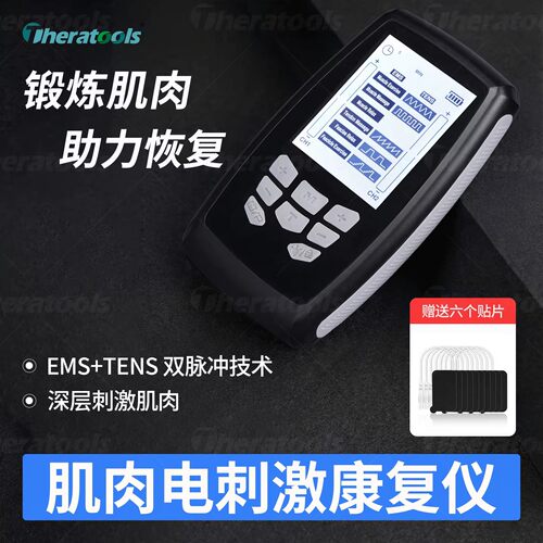 低频电刺激仪按摩仪双通道